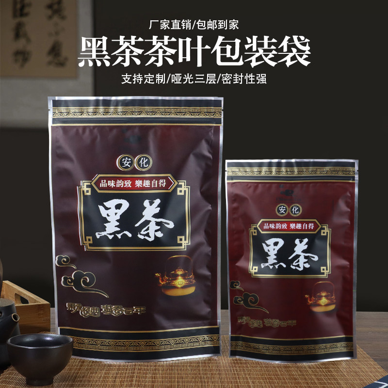 湖南安化黑茶包装袋子自封袋半斤一斤黑茶茶叶塑料袋批发100个
