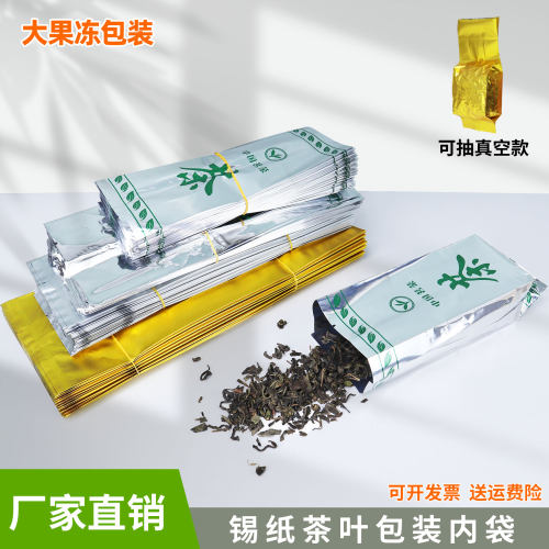 茶叶罐盒内包装袋茶字锡箔小内袋