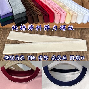 细纹纯棉薄料螺纹夏季圆领套头衣服t恤雪纺桑蚕丝圆罗纹领口袖口