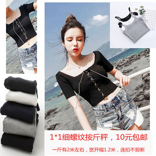 内衣婴儿1乘1T恤秋服装弹力罗口袖口领口裤口辅料细螺纹布料包邮