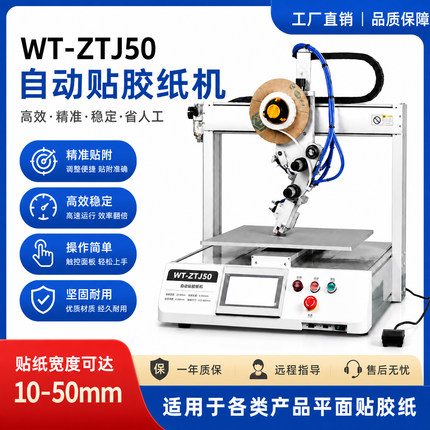 WT-ZTJ50全自动贴胶纸机灯条纸盒3M双面胶自动裁切平面贴胶设备
