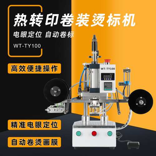 wtong多功能热转印绒布烫标机