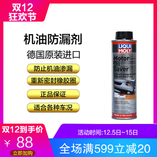 力魔机油止漏剂 发动机补漏防漏剂 油封橡胶再生烧机油修复剂1802