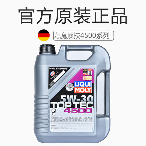 德国原装进口力魔全合成汽车发动机机油顶技4500 5W-30 5升装