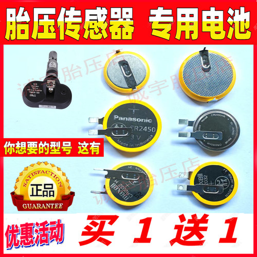 胎压监测内置传感器电池CR2032H
