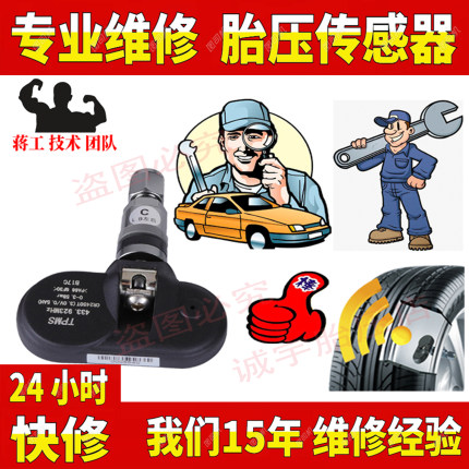 胎压监测传感器维修胎压传感器更换电池胎压显示器维修胎压换电池