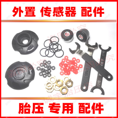 适用铁将军胎压外置传感器配件