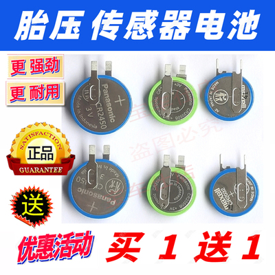 胎压监测内置传感器电池CR2032