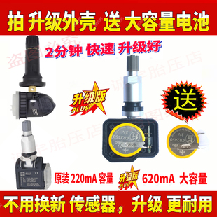 适用哈弗比亚迪长城北汽别克吉利宝马胎压传感器升级换大容量电池