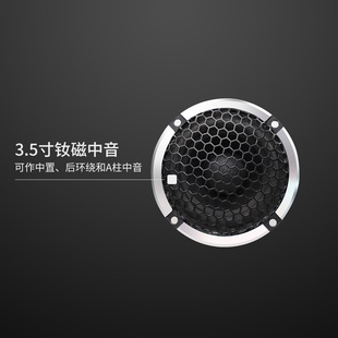 车载喇叭扬声器 节奏之星P3内磁中音中置环绕三分频汽车音响改装