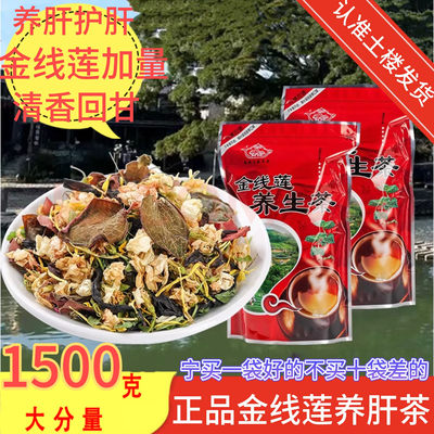 福建土楼金线莲养生茶益肝的茶