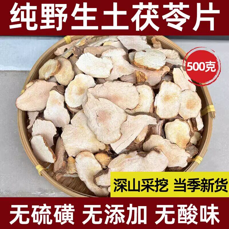 野生土茯苓片中药材新鲜特级干货五指毛桃煲汤料泡水无硫正品500g