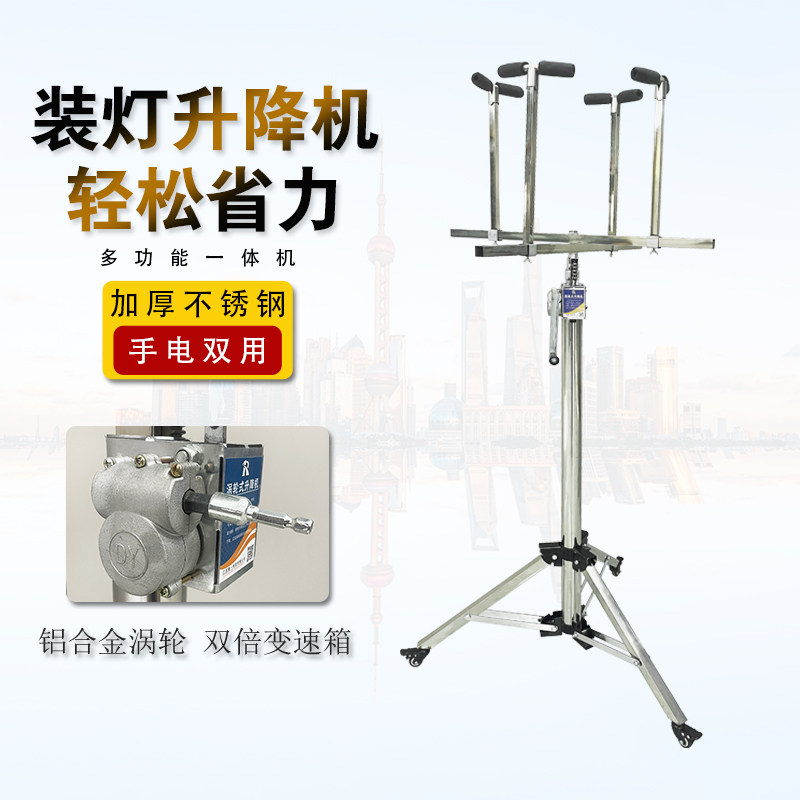 装灯升降机支架不锈钢手电多功能
