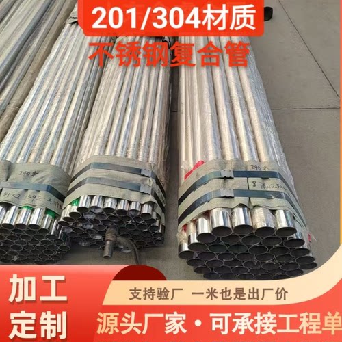 不锈钢复合管201/304不锈钢碳素复合管不锈钢碳钢复合管桥梁护栏
