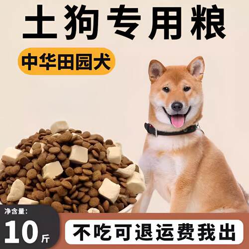 土狗专用狗粮20斤装幼犬成犬冻干粮田园犬全价粮营养均衡呵护肠胃