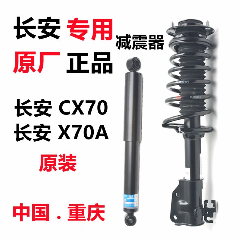 长安CX70X70A欧尚欧力威CS15前后减震器避震器顶胶平面轴承塔顶