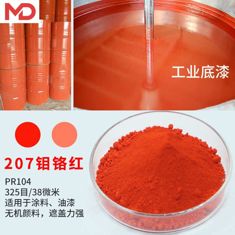 钼铬红207无机颜料107防锈热熔涂料铜热着色 色力强防腐涂料色粉,基础建材,红丹粉/铅红,淘宝优惠券,粉丝福利购,淘宝优惠卷