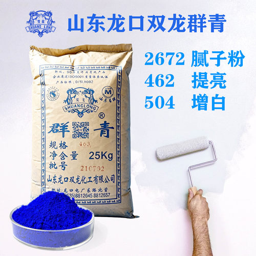 山东双龙群青462国标504腻子粉提亮增白蓝相古建彩绘修缮颜料色粉
