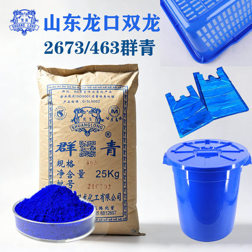 双龙群青463颜料蓝2673国标塑料专用 红相蓝PB29透明注塑耐碱色粉