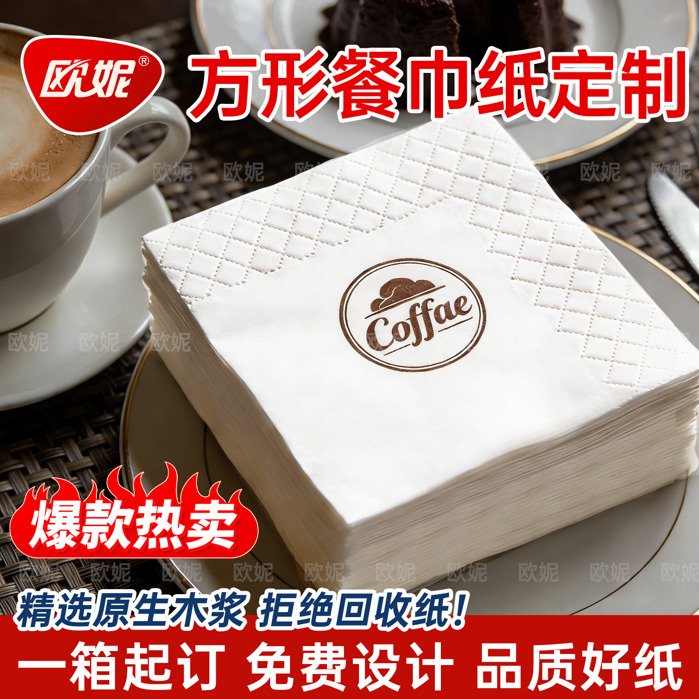 定制餐巾纸可印logo广告纸巾定制纸巾