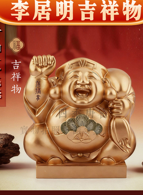 香港李居明2026马年九运 财神惠比寿 财位工艺吉祥物摆件