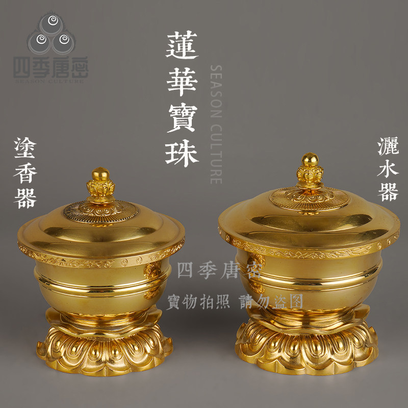 四季唐密 真言宗密教法具 莲华型涂香器 洒水器 黄铜本色精工制造 - 实物图