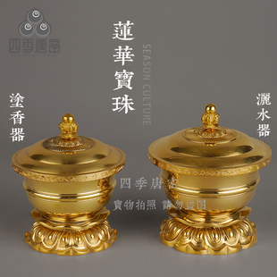 四季唐密 真言宗密教法具 莲华型涂香器 洒水器 黄铜本色精工制造