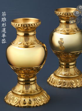 四季唐密 真言宗 法具  黄铜 花瓶 筋雕型莲华法器一面器