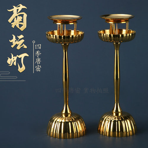 四季唐密真言宗纯铜菊坛灯烛台