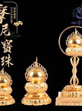 真言宗纯铜舍利塔摩尼宝珠