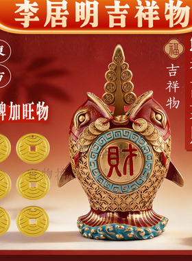 香港李居明2026马年九运 东方鲸吞万里财 财位工艺吉祥物摆件