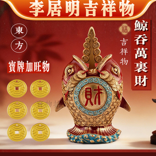 香港李居明2026马年九运 东方鲸吞万里财 财位工艺吉祥物摆件