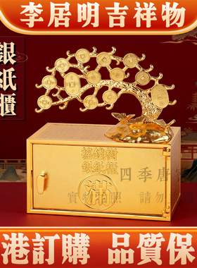 香港李居明2026马年吉祥物九运银纸柜摇钱树合金金属家居工艺摆件