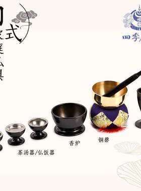 四季唐密真言宗供养佛堂法器