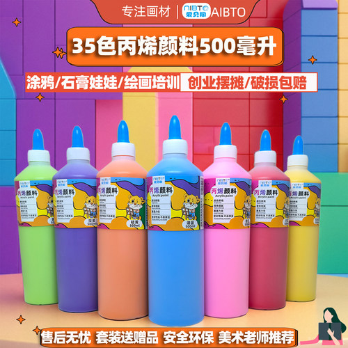 批发大瓶丙烯颜料绘画儿童爱贝陶