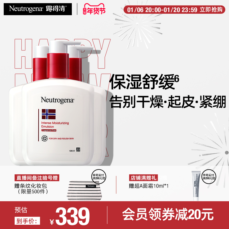 露得清滋润肌肤防干裂乳保湿补水爽肤310ml*3支