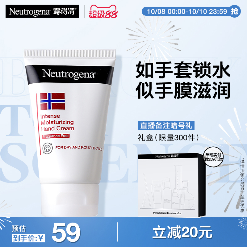 露得清挪威护手霜滋润肌肤秋冬防干裂保湿舒缓