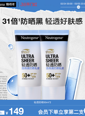 【50ml第二支0元】露得清轻透防晒霜隔离霜清爽面部防晒乳液SPF50