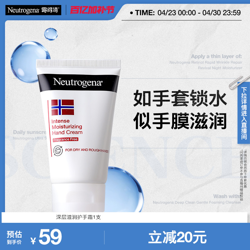 Neutrogena/露得清露得清挪威护手霜滋润肌肤秋冬防干裂保湿舒缓