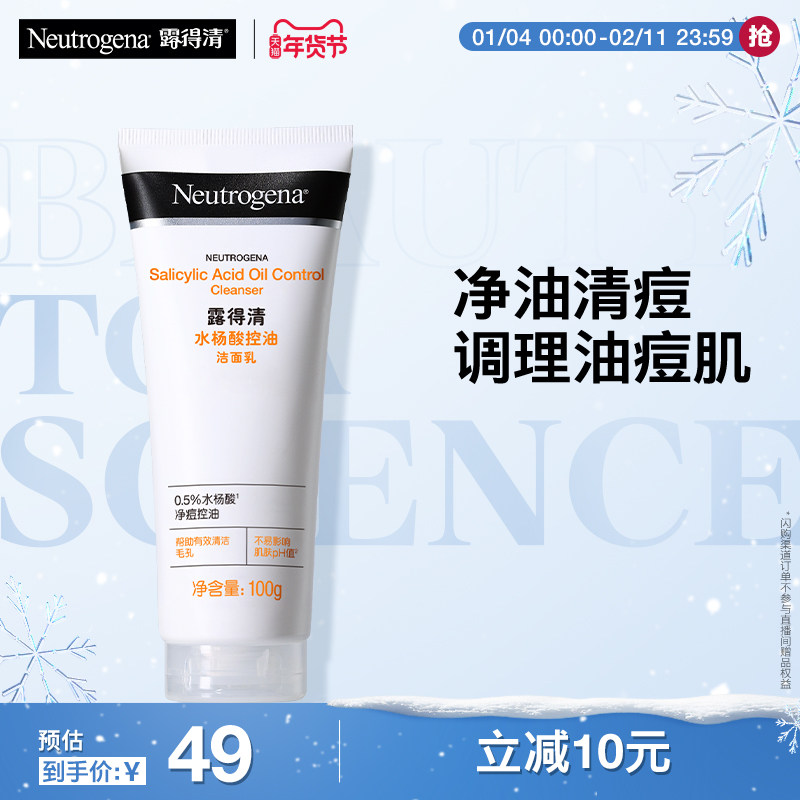 【官方旗舰店】露得清水杨酸洗面奶氨基酸清洁毛孔洁面乳100g