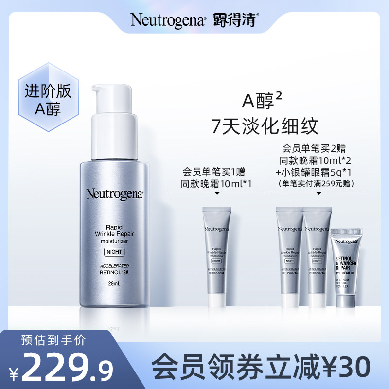 露得清a醇晚霜早C晚A淡化细纹紧致肌肤视黄醇面霜补水保湿滋润