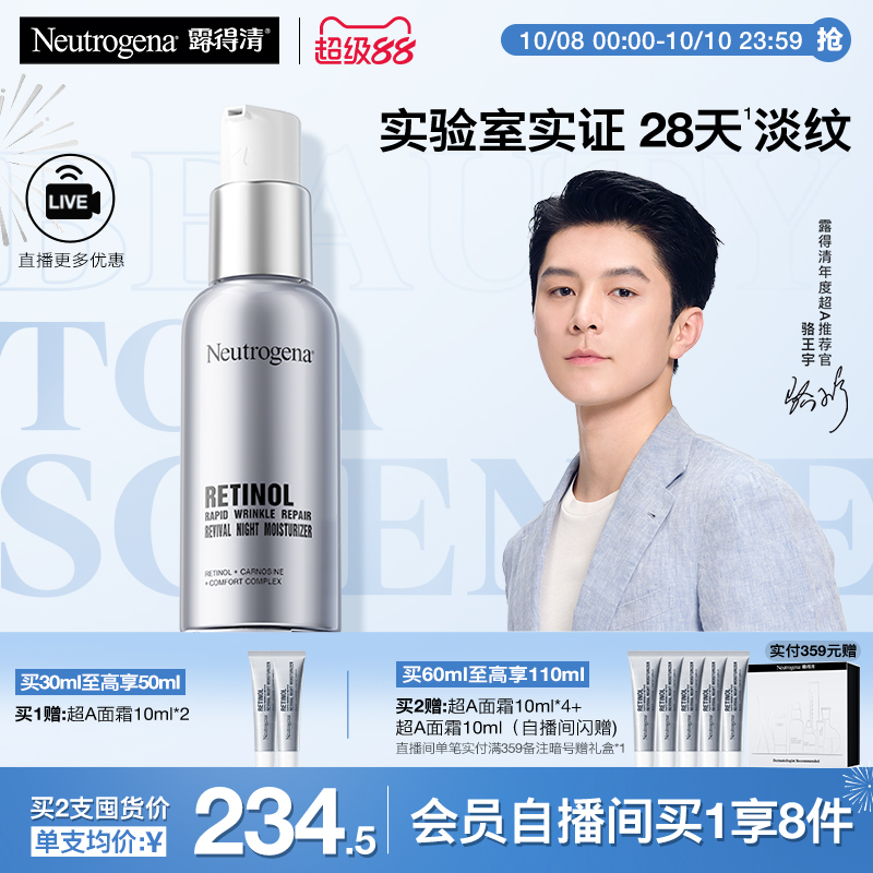 露得清a醇晚霜超a面霜紧致抗皱早c晚a视黄醇护肤品官方正品