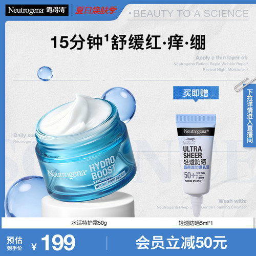 露得清水活特护霜敏感肌修护面霜