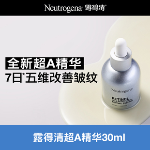 【先加购！K姐直播间】Neutrogena露得清超A精华修护抗皱a醇精华
