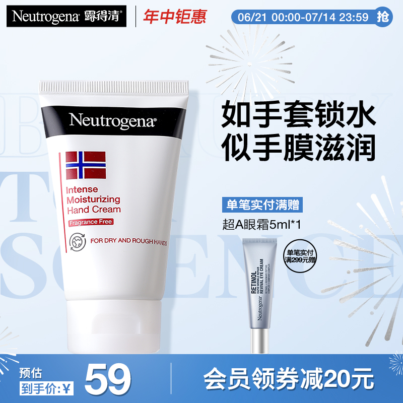 價節滋潤挪威護手霜露得清