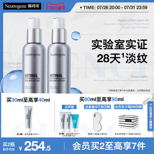 【官方旗舰店】露得清超a醇面霜紧致抗皱保湿晚霜早c晚a淡化细纹