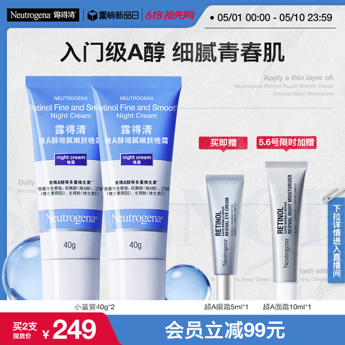 【官方旗舰店】露得清小蓝管早C晚a醇面霜视黄醇抗皱紧致