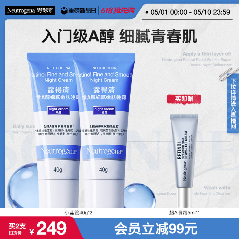 【官方旗舰店】露得清小蓝管早C晚a醇面霜视黄醇抗皱紧致