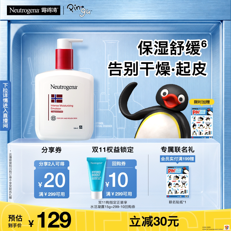 【双11现货速达】露得清身体乳保湿滋润护肤秋冬防干裂润肤310ml