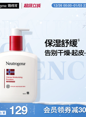 【效期到26年9月】露得清身体乳女保湿滋润护肤补水甘油润肤保湿